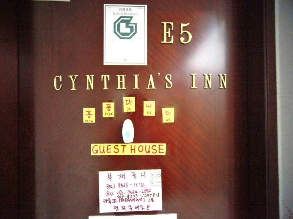 Cynthia'S Inn 九龍 エクステリア 写真